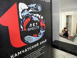 Открытие выставки, посвященной 15-летию образования Камчатского края