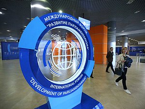 Международный форум «Развитие парламентаризма»