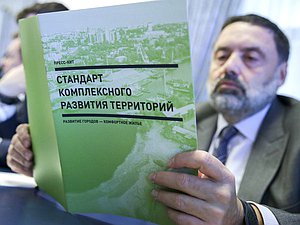 Заседание Совета по развитию городских территорий и общественных пространств