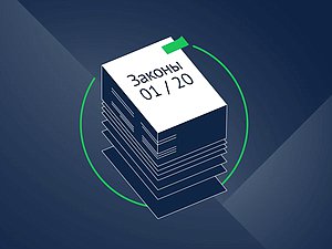 законы января