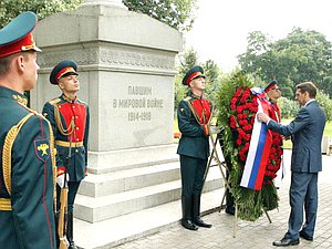 1 августа Сергей Нарышкин возложил венок к обелиску «Павшим в Мировой войне 1914-1918 годов» и провел заседание, посвященное Дню памяти павших солдат