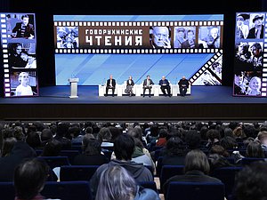 Первые Говорухинские чтения