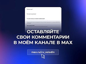 Вячеслав Володин МАХ