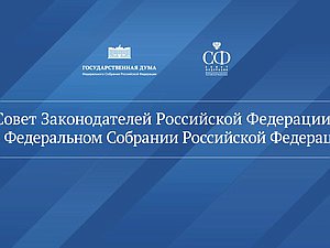 Совет законодателей нейтральная