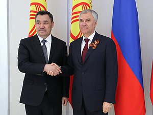 Председатель Государственной Думы Вячеслав Володин и Президент Киргизской Республики Садыр Жапаров