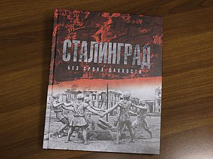 книга Сталинград