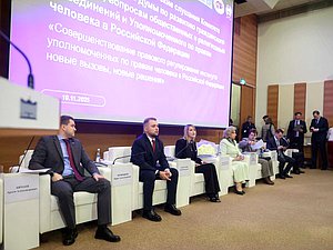 Парламентские слушания на тему «Совершенствование правового регулирования института уполномоченных по правам человека в Российской Федерации: новые вызовы, новые решения»