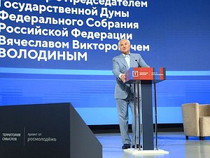 Встреча Председателя Государственной Думы Вячеслава Володина с участниками молодежного форума «Территория смыслов»