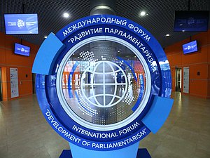 Международный форум «Развитие парламентаризма»