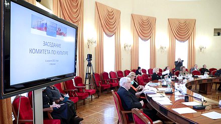 Заседание Комитета по культуре