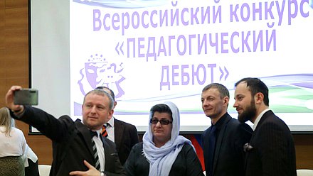 Церемония подведения итогов и награждения победителей Всероссийского конкурса молодых педагогов «Педагогический дебют»