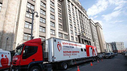 Донорская акция ФМБА России в Государственной Думе с использованием мобильного комплекса заготовки крови