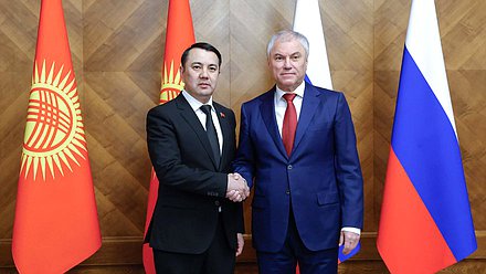 Председатель Государственной Думы Вячеслав Володин и Председатель Жогорку Кенеша Киргизской Республики Марлен Маматалиев
