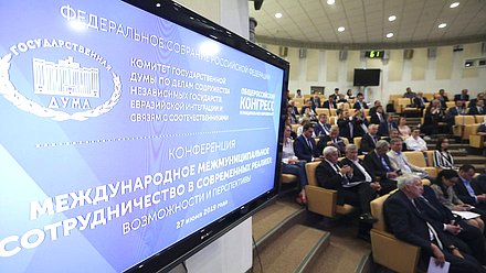 Конференция на тему «Международное муниципальное сотрудничество в современных реалиях: возможности и перспективы»