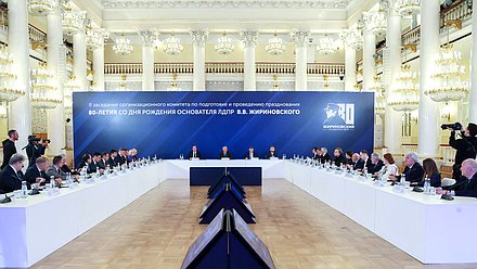 II заседание организационного комитета по подготовке и проведению празднования 80-летия основателя ЛДПР В.В. Жириновского