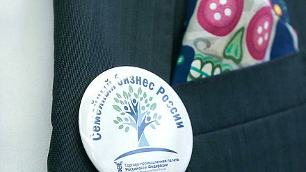 Открытие выставки «Семейное предпринимательство – фундамент развития российской экономики»