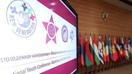 International Youth Conference “World War II: the Truth for Peace”, dedicated to the International Day Against Fascism and Antisemitism