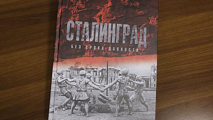 книга Сталинград
