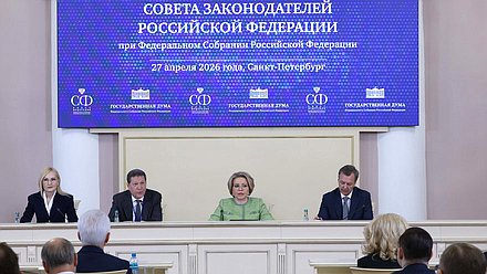 Заседание Совета законодателей при Федеральном Собрании РФ