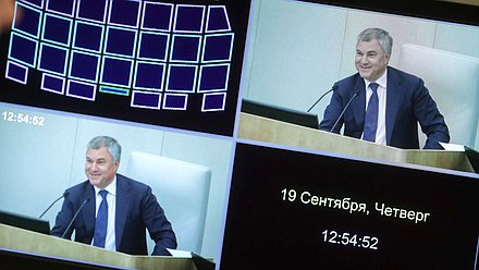 Пленарное заседание (19.09.2019)