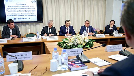 Заседание Комиссии по правовому обеспечению развития организаций оборонно-промышленного комплекса РФ