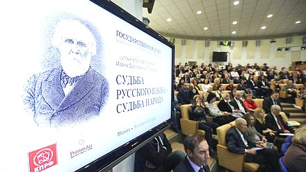 Круглый стол «К 200-летию И.С. Тургенева: судьба русского языка – судьба русского народа»