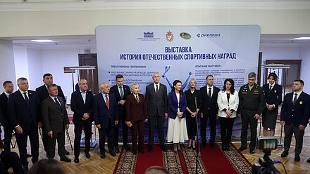 Торжественная церемония открытия выставки «История отечественных спортивных наград»