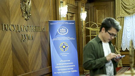 Круглый стол на тему «Развитие информационно-коммуникационного сотрудничества на пространстве ОДКБ»