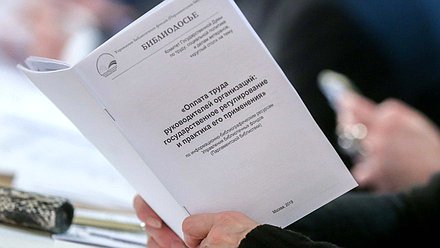 Круглый стол Комитета по труду, социальной политике и делам ветеранов на тему «Оплата труда руководителей организаций: государственное регулирование и практика его применения»