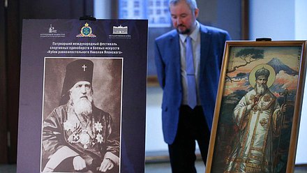 Открытие выставки, посвященной Патриаршему международному фестивалю спортивных единоборств и боевых искусств «Кубок равноапостольного Николая Японского»