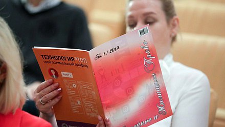 Парламентские слушания на тему «Развитие семейного права. К 30-летию Конвенции о правах ребенка»