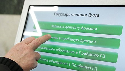 приемная депутата