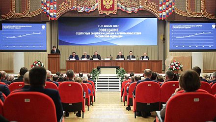Совещание-семинар судей судов общей юрисдикции и арбитражных судов РФ