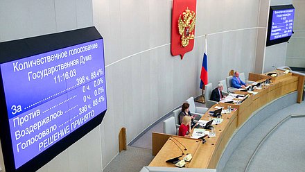 Пленарное заседание нейтральное голосование