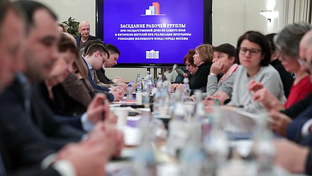 Заседание рабочей группы при Государственной Думе по защите прав и интересов жителей при реализации программы реновации жилищного фонда города Москвы