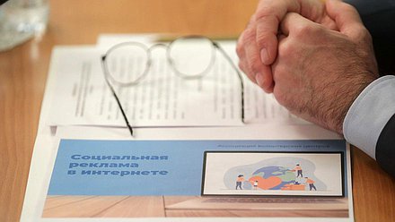 Расширенное заседание Комитета по информационной политике, информационным технологиям и связи на тему «Новые подходы к развитию социальной рекламы»