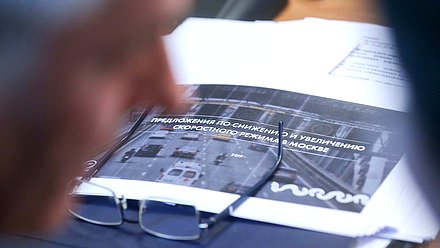 Общественные слушания на тему «Стратегия безопасности дорожного движения: соответствие скоростного режима и состояния улично-дорожной сети мерам по ужесточению ответственности водителей»