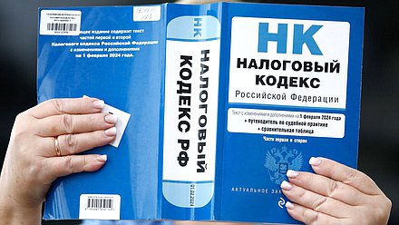 налоговый кодекс