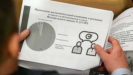 Заседание Президиума Совета законодателей РФ при Федеральном Собрании Российской Федерации