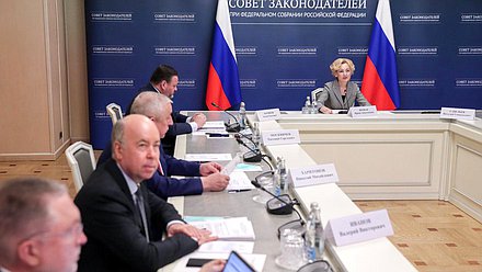 Заседание Президиума Совета законодателей при Федеральном Собрании Российской Федерации