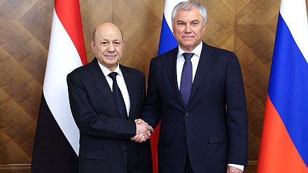 Председатель Государственной Думы Вячеслав Володин и Председатель Руководящего Президентского Совета Йеменской Республики Рашад Мохаммед Аль-Алими