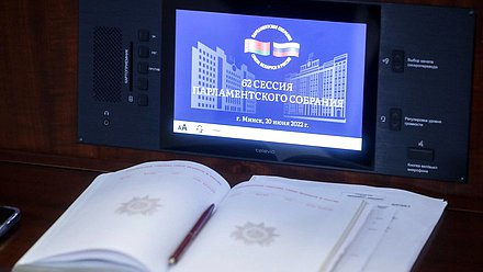 Открытие заседания шестьдесят второй сессии Парламентского Собрания Союза Беларуси и России