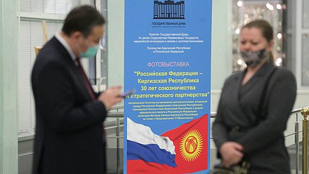 Фотовыставка «Российская Федерация – Киргизская Республика: 30 лет союзничества и стратегического партнерства»