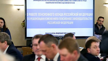 Заседание рабочей группы Государственной Думы по совершенствованию пенсионного законодательства