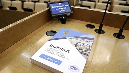 Пленарное заседание (29.06.2022)