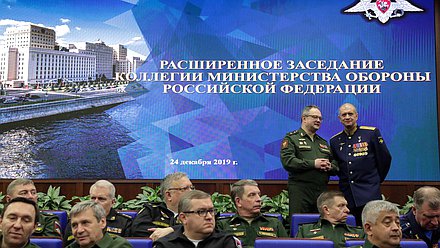Расширенное заседание Коллегии Министерства обороны РФ