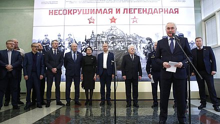 Открытие выставки «Несокрушимая и легендарная»