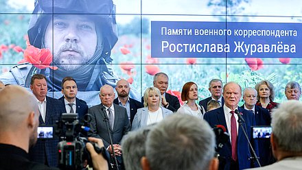 Открытие выставки "Дорогами СВО (памяти военного корреспондента РИА Новости Ростислава Журавлева)