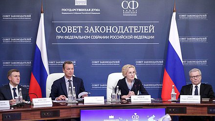 Заседание Президиума Совета законодателей Российской Федерации
