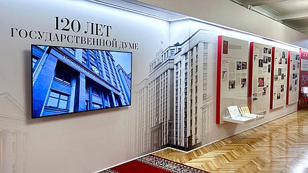 Открытие выставки "120 лет Государственной Думе: российский парламентаризм 1906-2026"